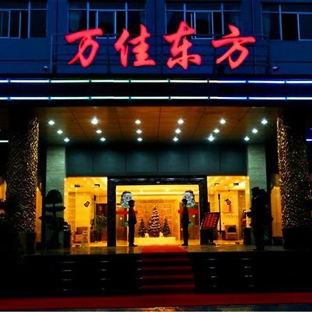 Xiamen Wanjia Oriental Hotel ภายนอก รูปภาพ